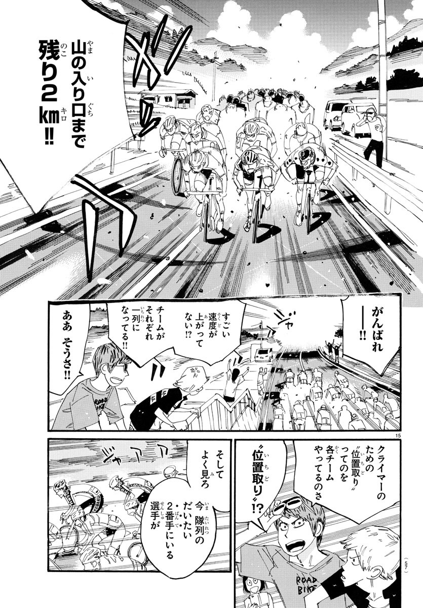 Yowamushi Pedal Chapter 784 15ページ