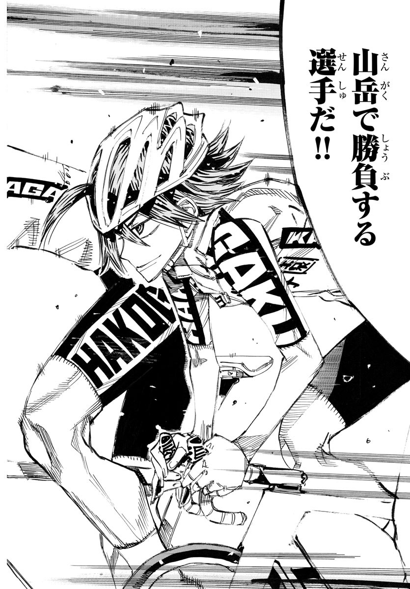 Yowamushi Pedal Chapter 784 16ページ