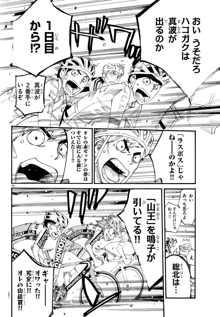 Yowamushi Pedal Chapter 784 18ページ