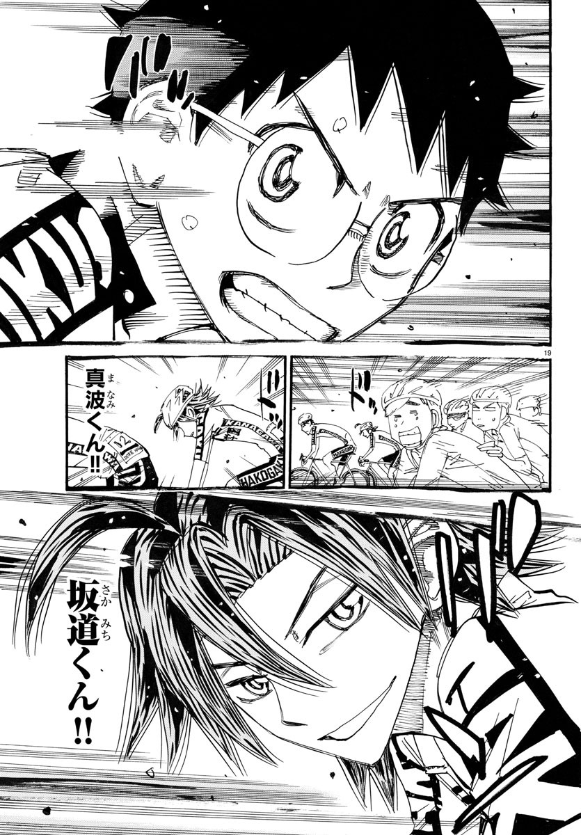 Yowamushi Pedal Chapter 784 19ページ