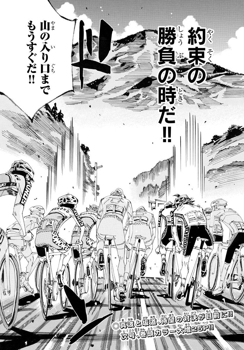 Yowamushi Pedal Chapter 784 20ページ