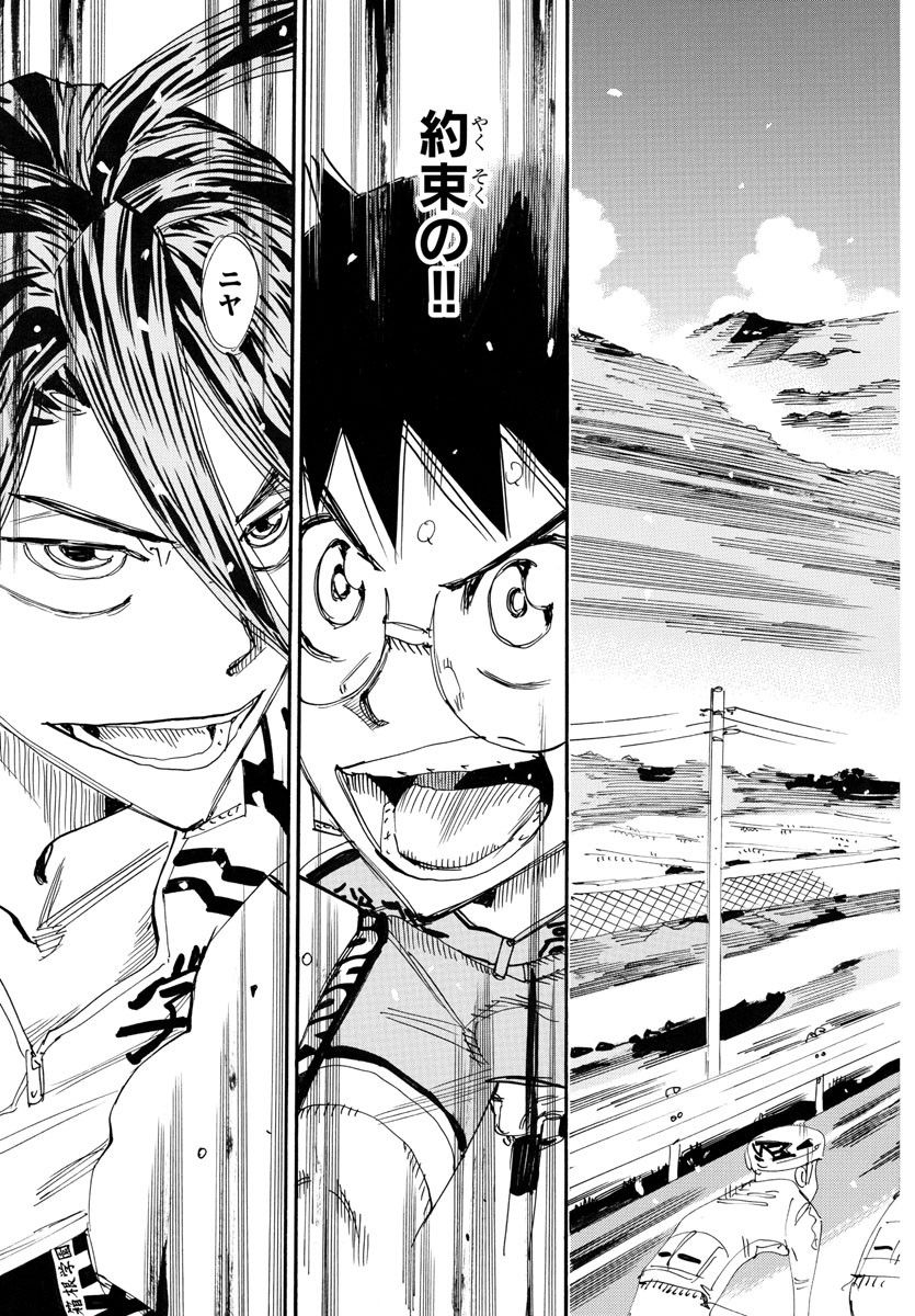 Yowamushi Pedal Chapter 784 3ページ
