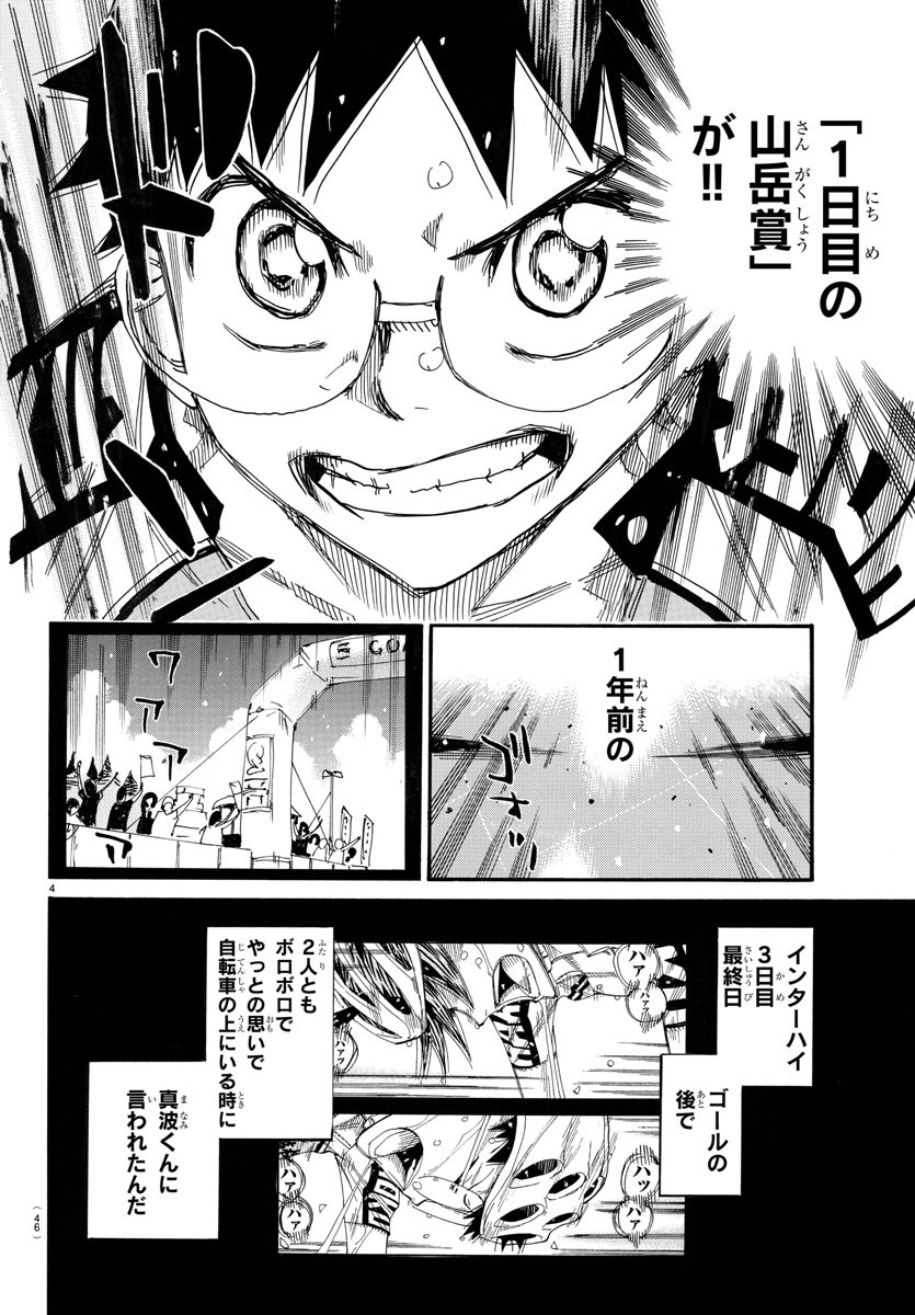 Yowamushi Pedal Chapter 784 4ページ
