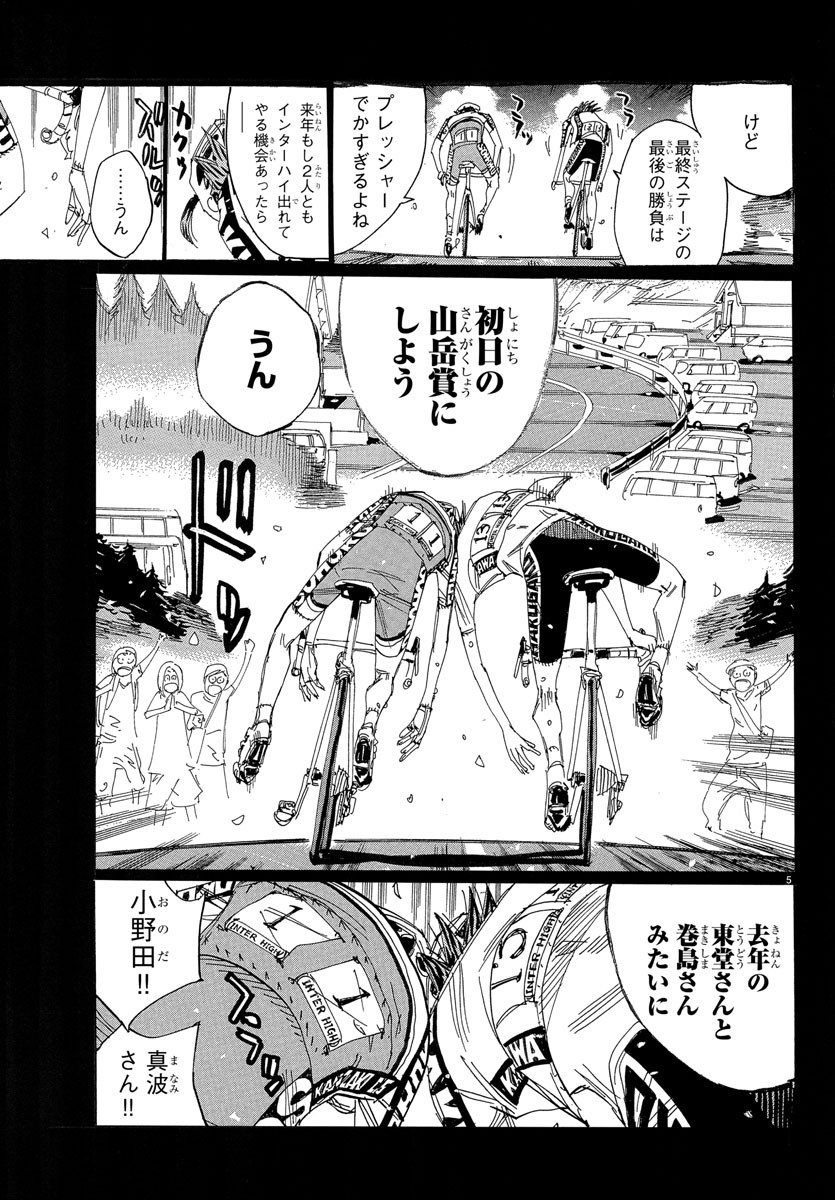 Yowamushi Pedal Chapter 784 5ページ