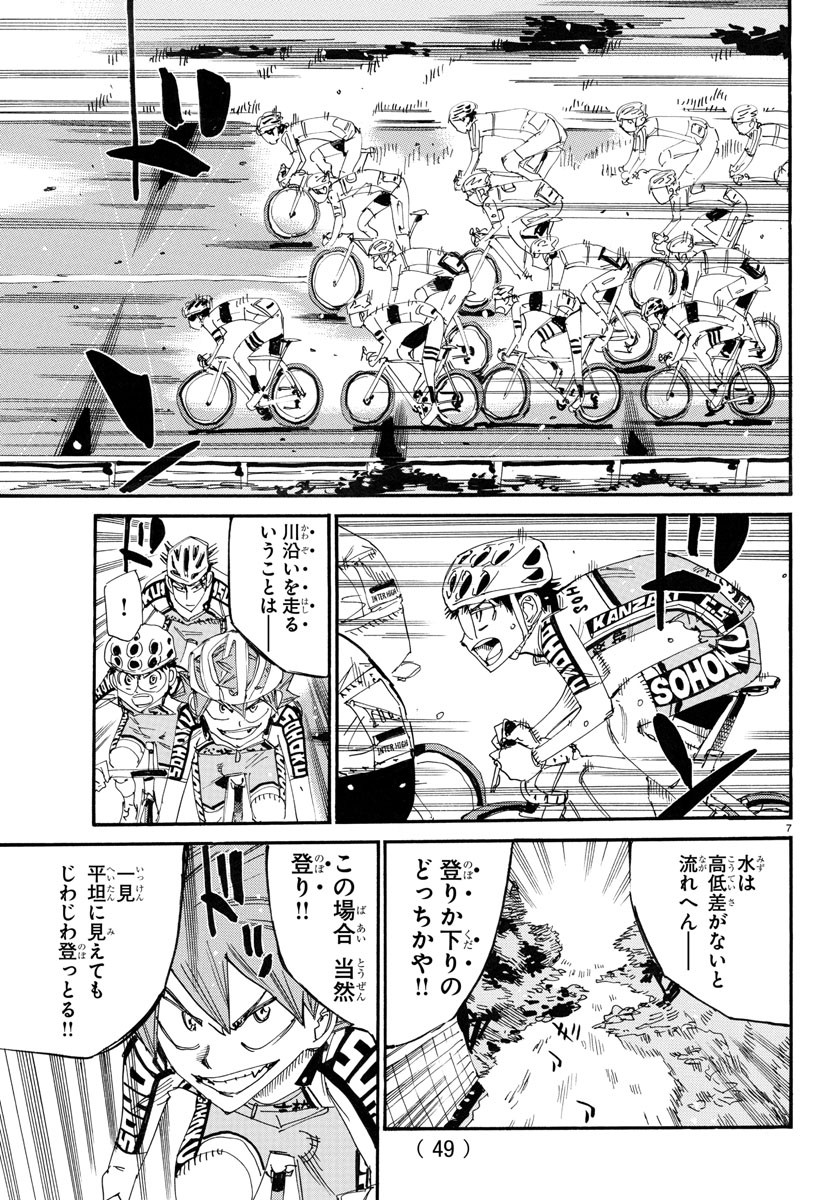 Yowamushi Pedal Chapter 784 7ページ