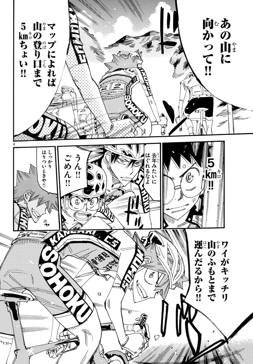 Yowamushi Pedal Chapter 784 8ページ