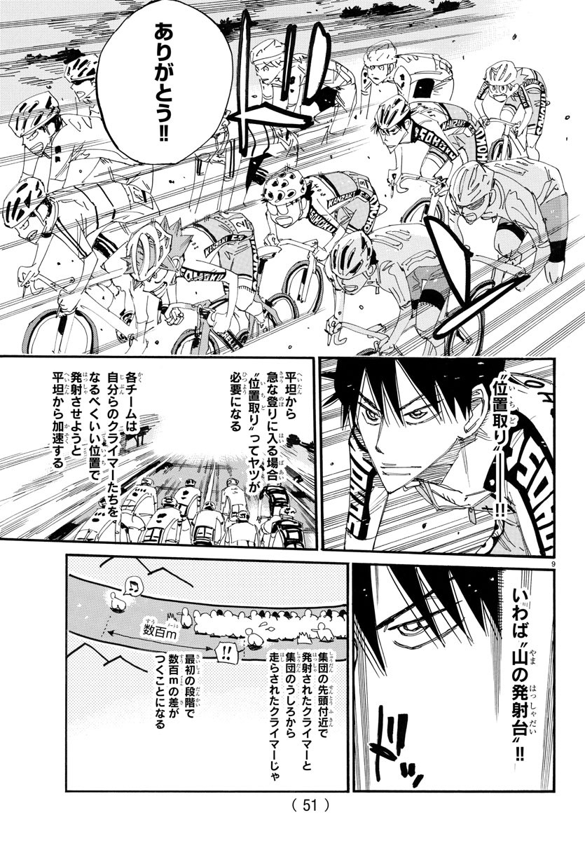 Yowamushi Pedal Chapter 784 9ページ