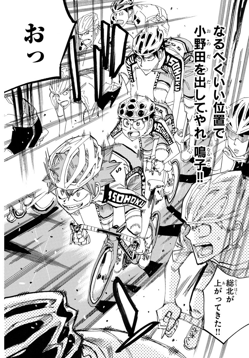Yowamushi Pedal Chapter 784 10ページ