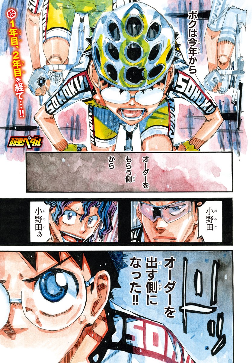 Yowamushi Pedal Chapter 785 1ページ