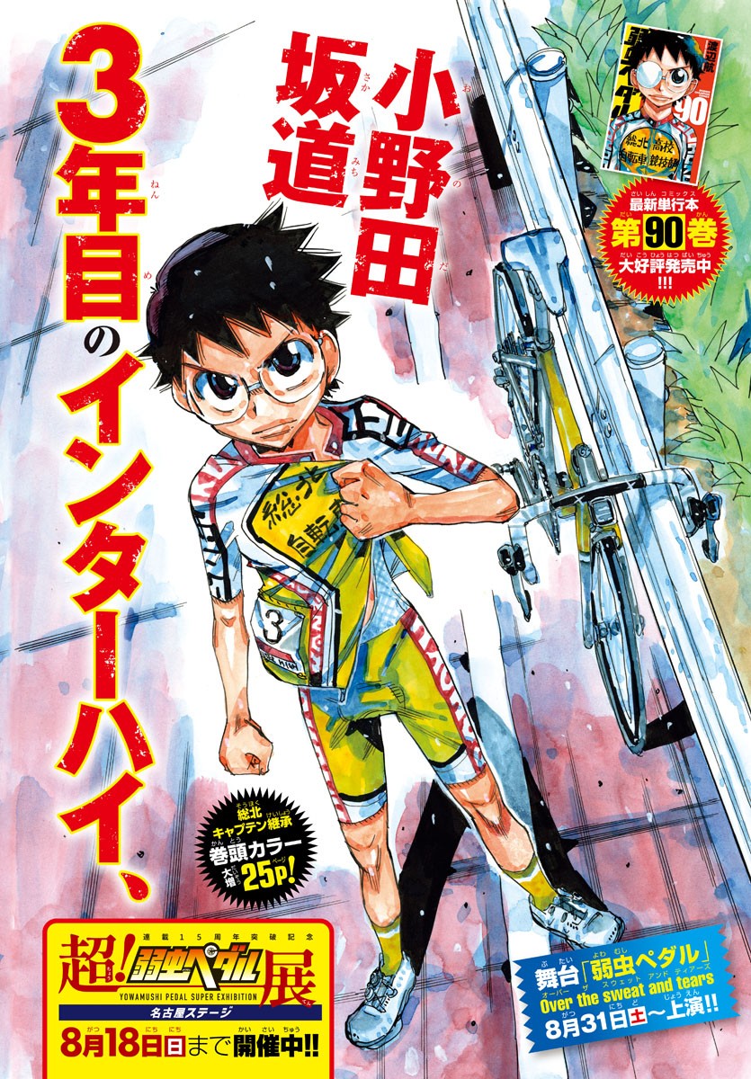 Yowamushi Pedal Chapter 785 2ページ