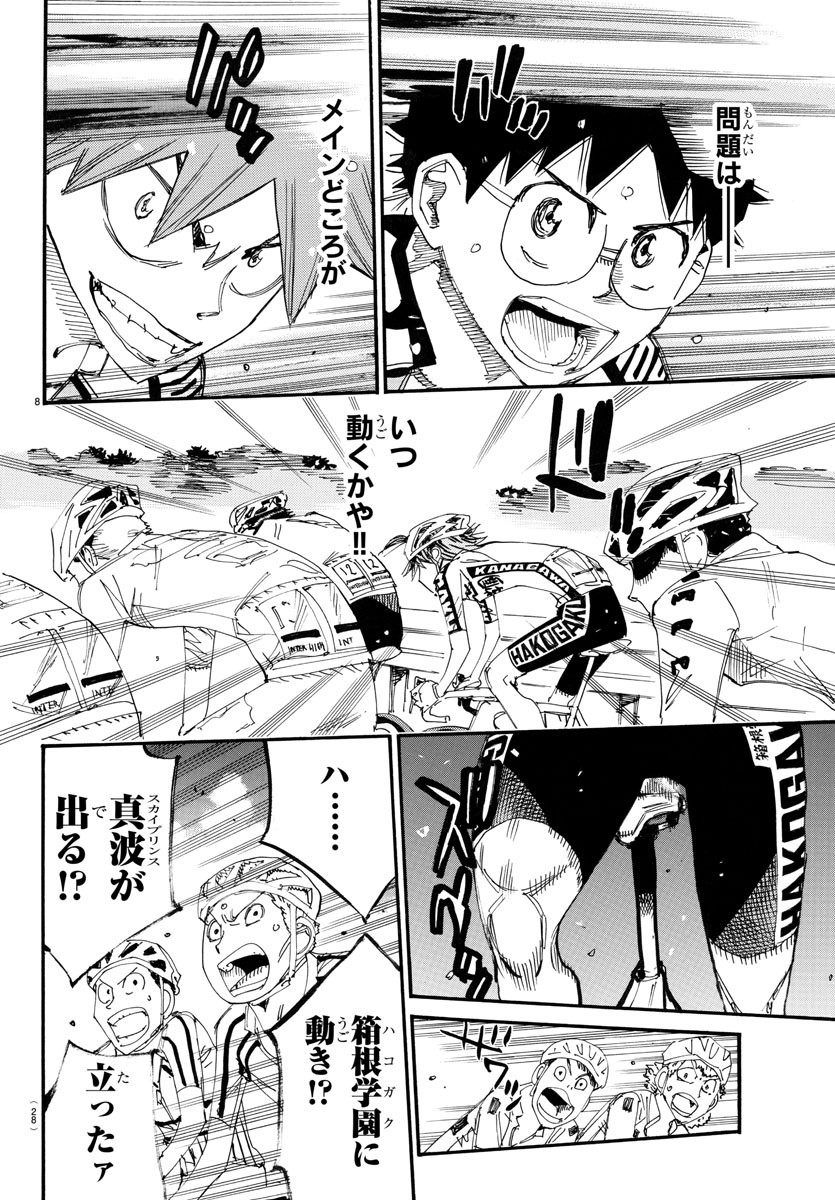 Yowamushi Pedal Chapter 785 11ページ