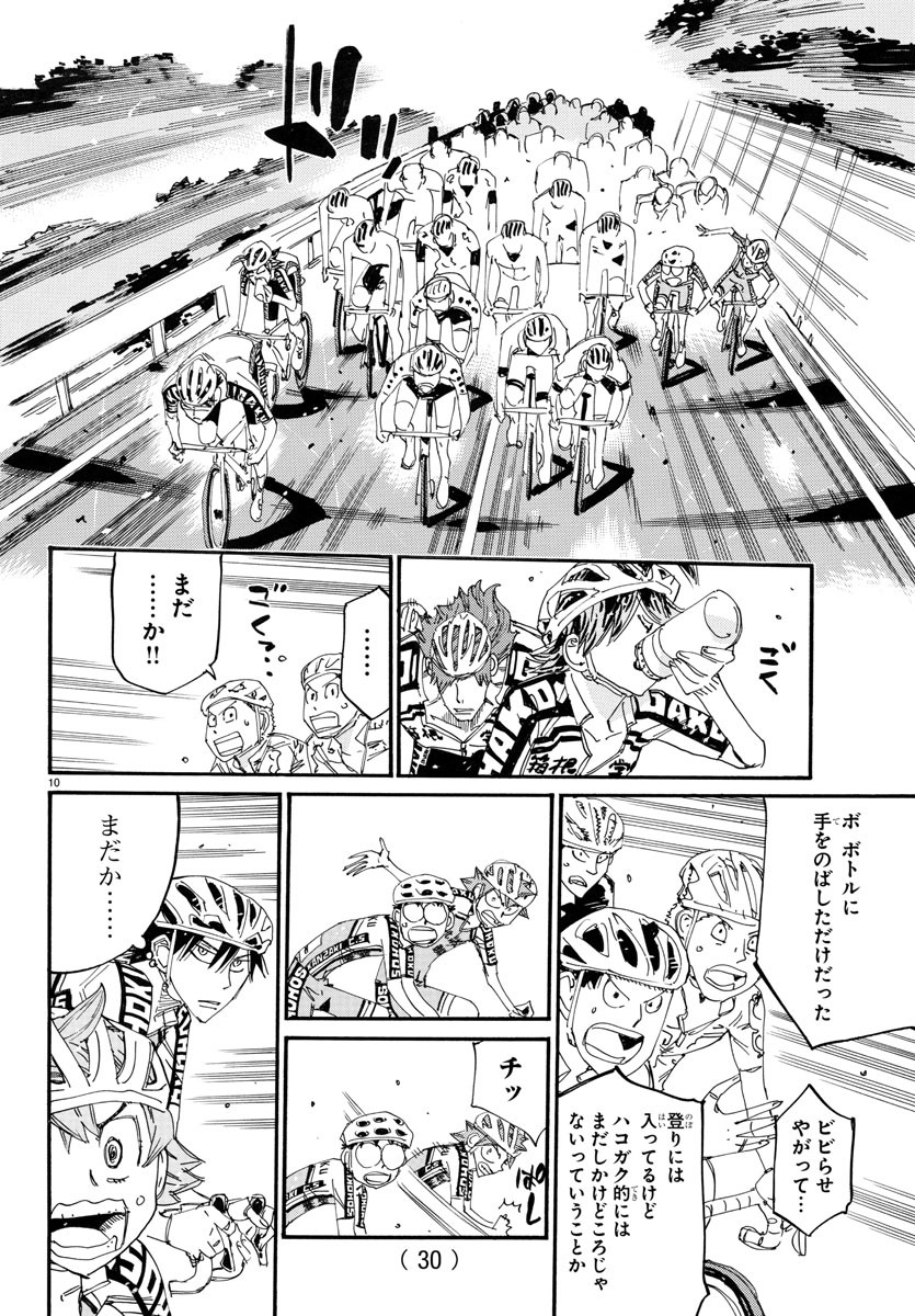 Yowamushi Pedal Chapter 785 13ページ