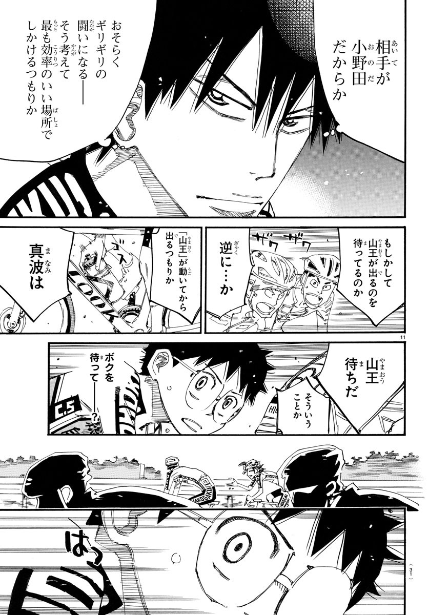 Yowamushi Pedal Chapter 785 14ページ