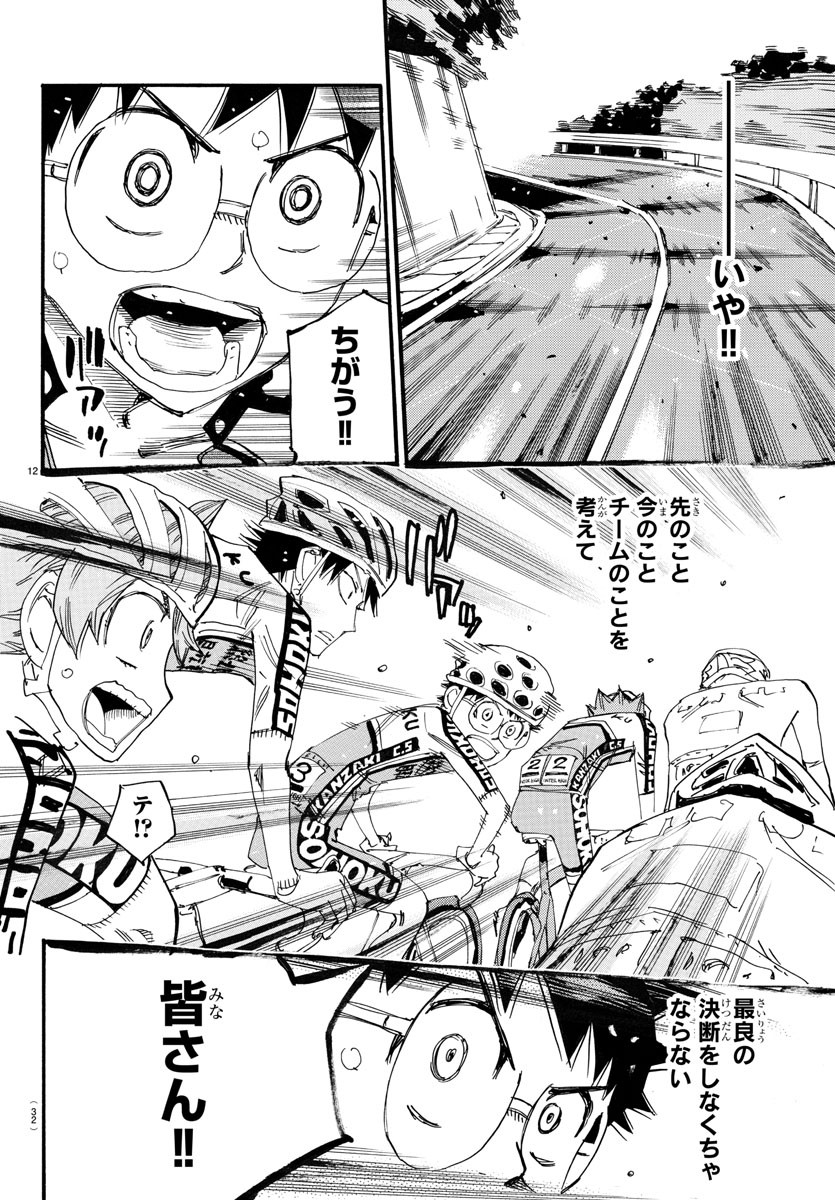 Yowamushi Pedal Chapter 785 15ページ