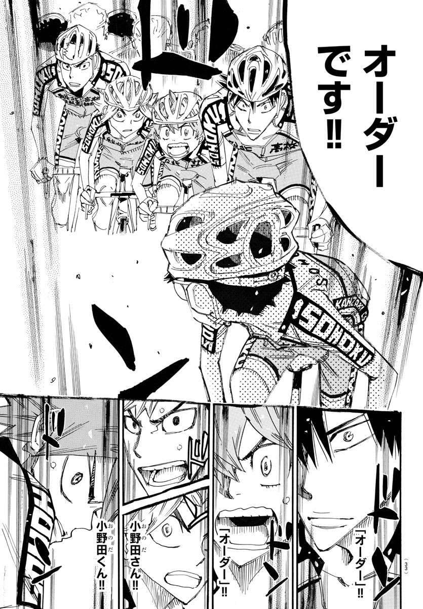 Yowamushi Pedal Chapter 785 16ページ