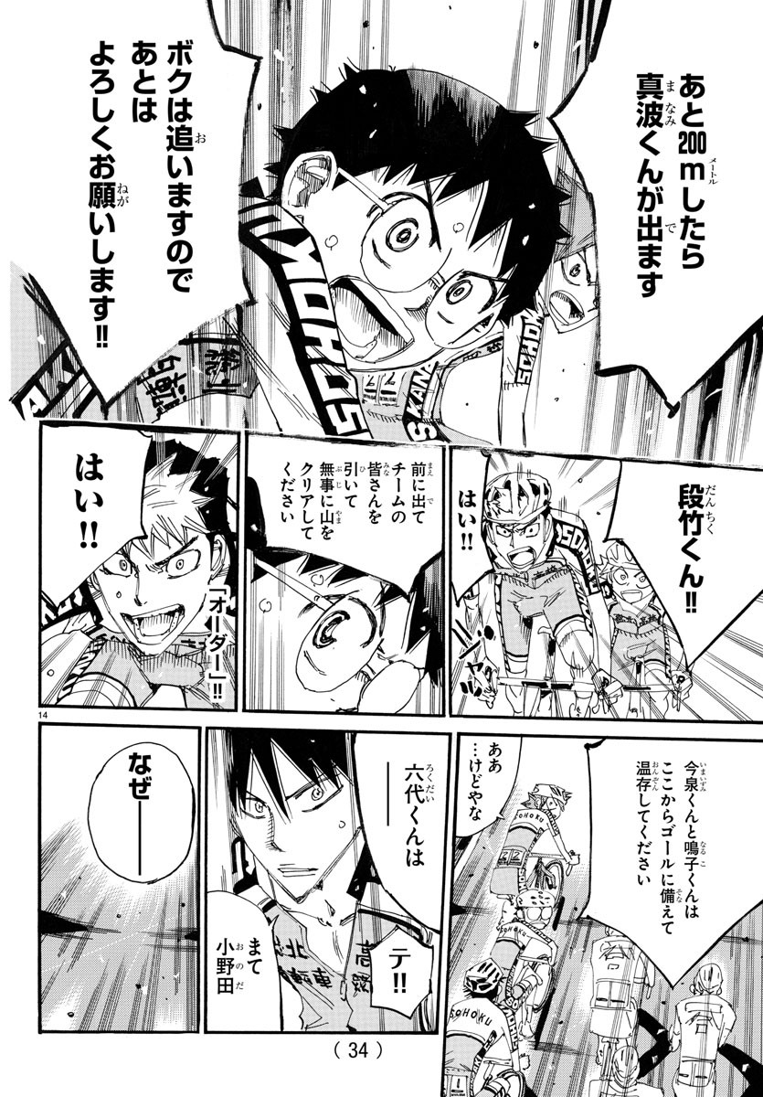 Yowamushi Pedal Chapter 785 17ページ
