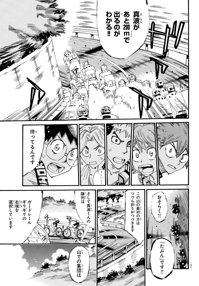 Yowamushi Pedal Chapter 785 18ページ