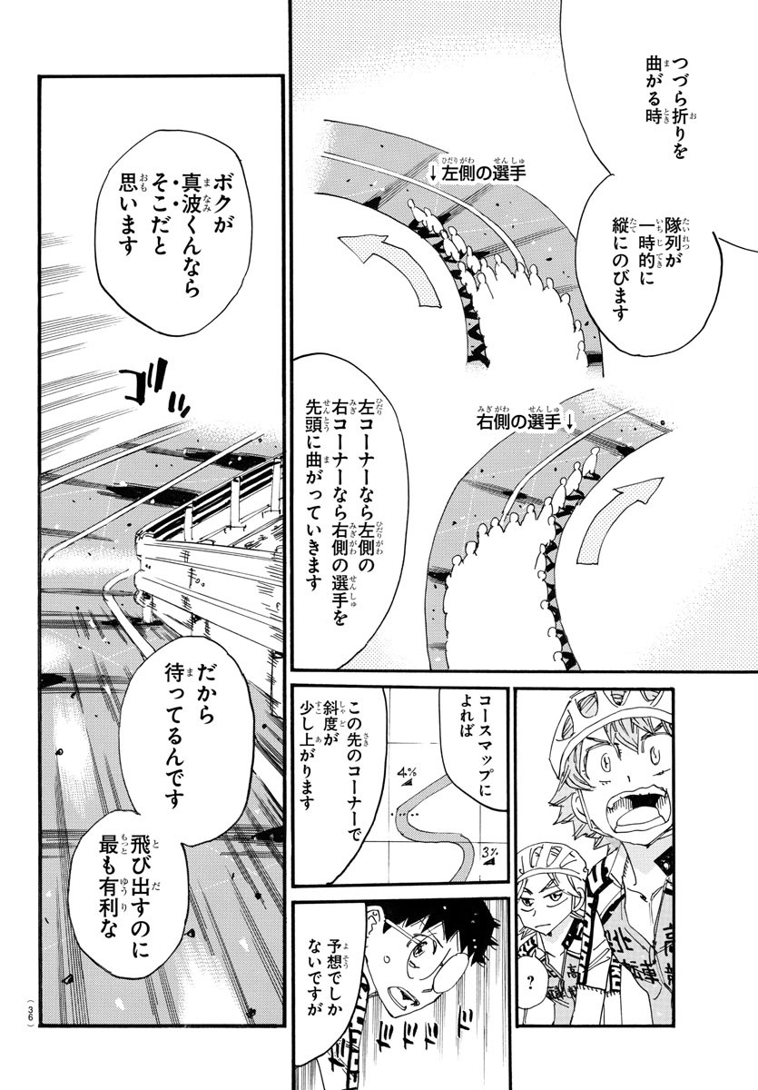 Yowamushi Pedal Chapter 785 19ページ