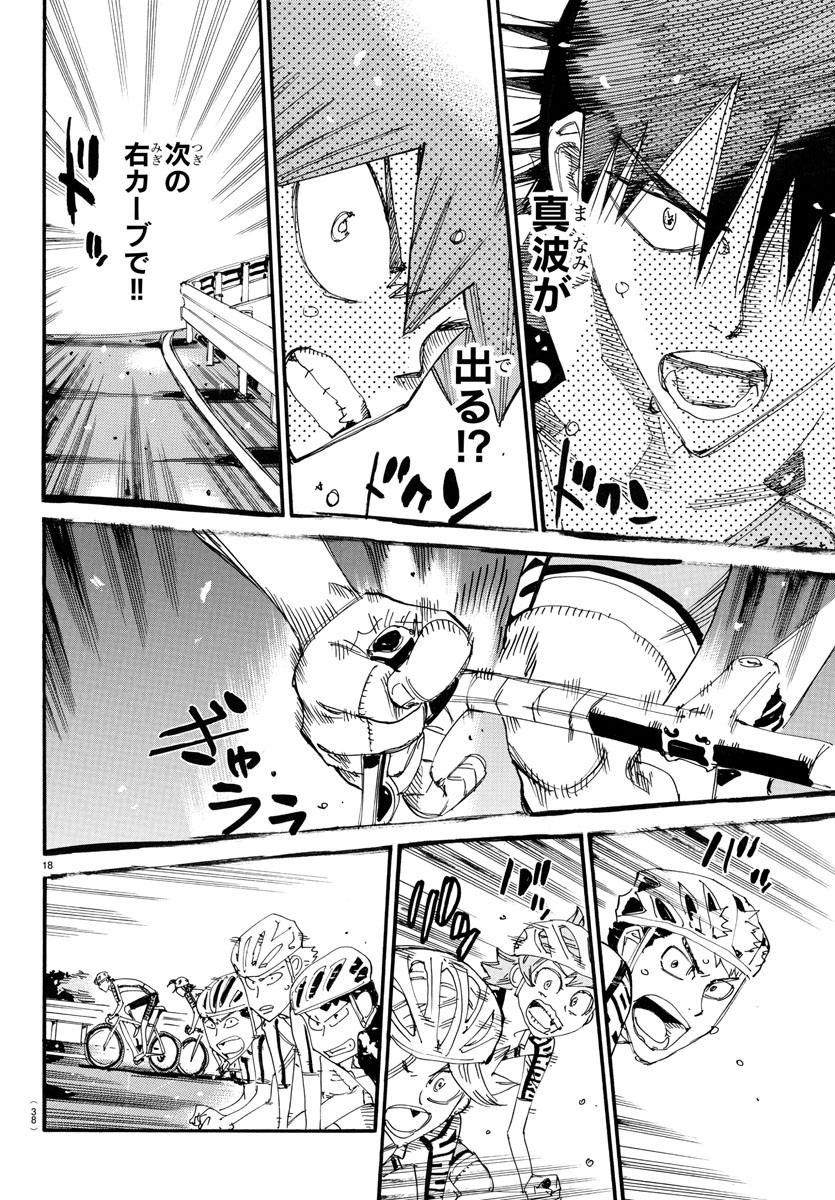 Yowamushi Pedal Chapter 785 21ページ