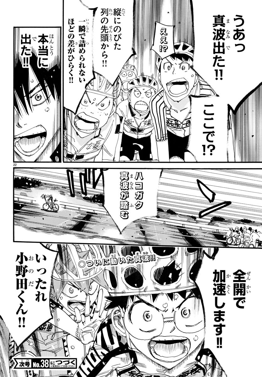 Yowamushi Pedal Chapter 785 25ページ