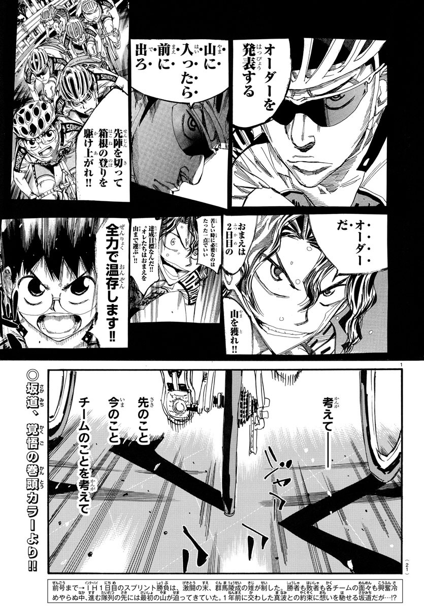Yowamushi Pedal Chapter 785 4ページ