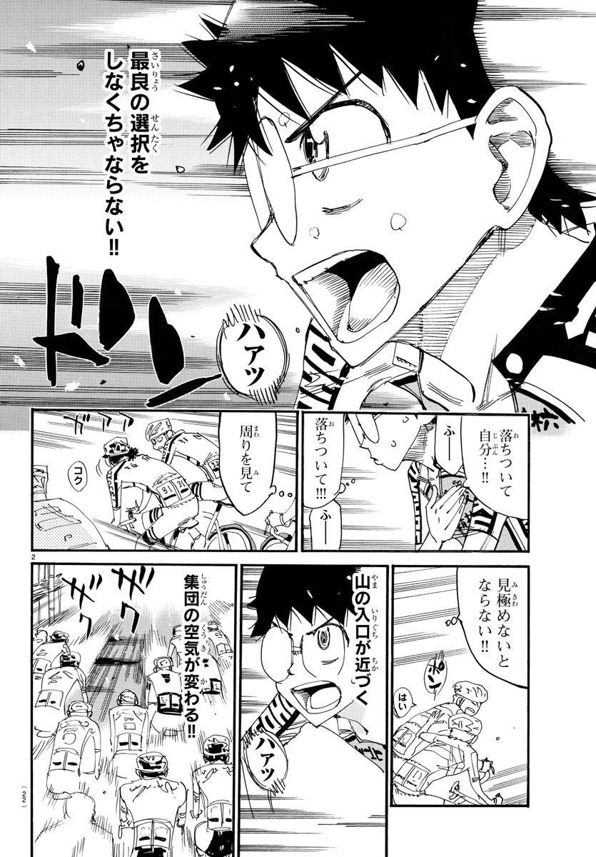 Yowamushi Pedal Chapter 785 5ページ
