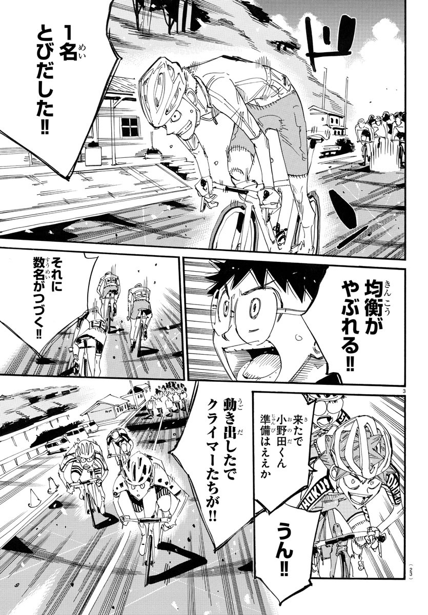 Yowamushi Pedal Chapter 785 6ページ