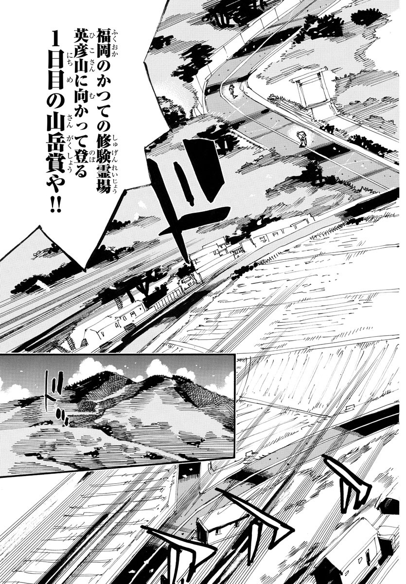 Yowamushi Pedal Chapter 785 8ページ