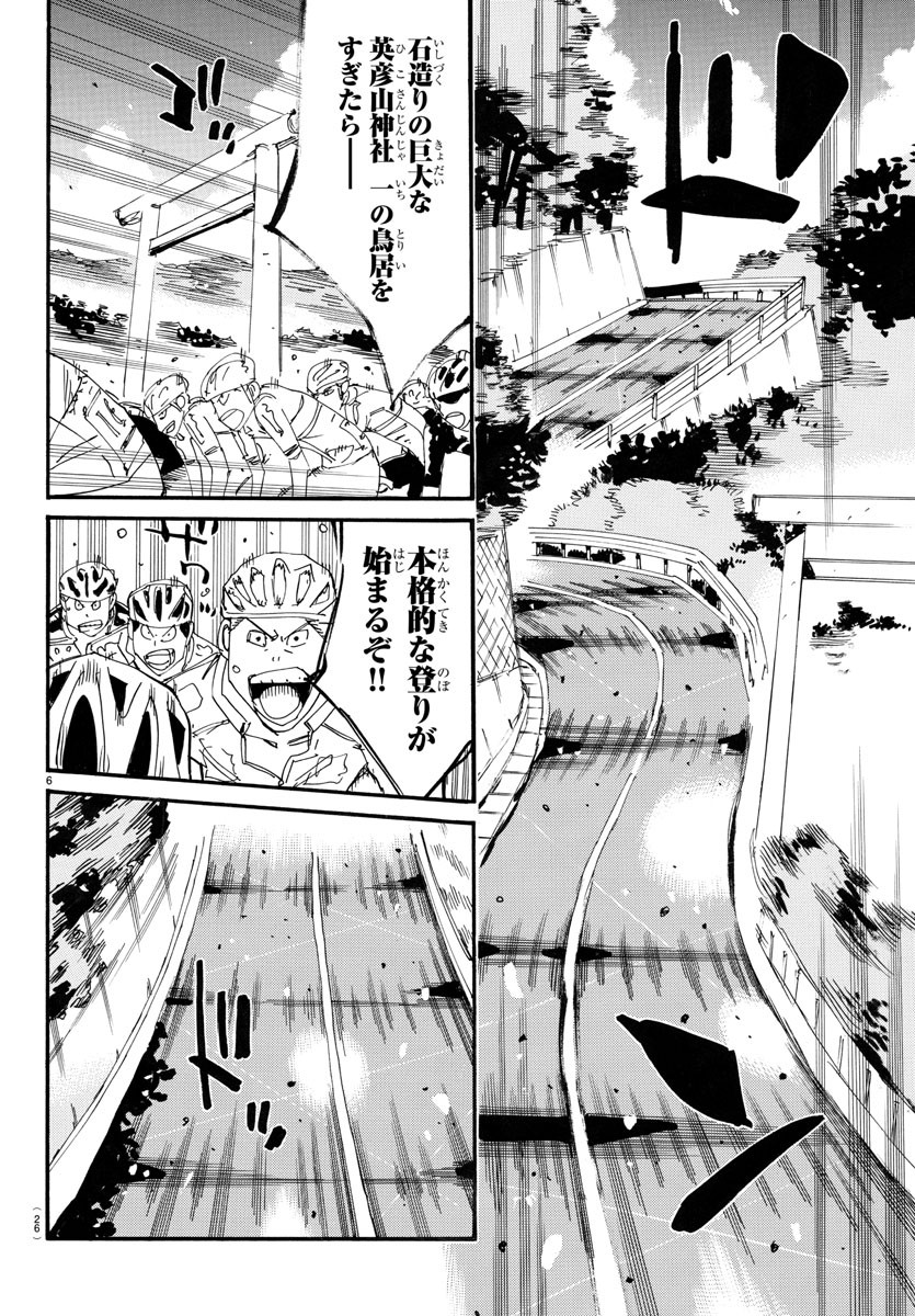 Yowamushi Pedal Chapter 785 9ページ