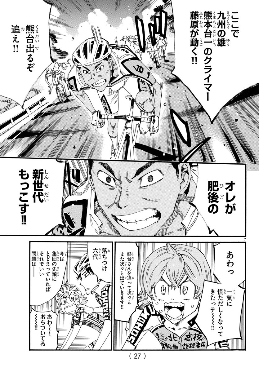 Yowamushi Pedal Chapter 785 10ページ