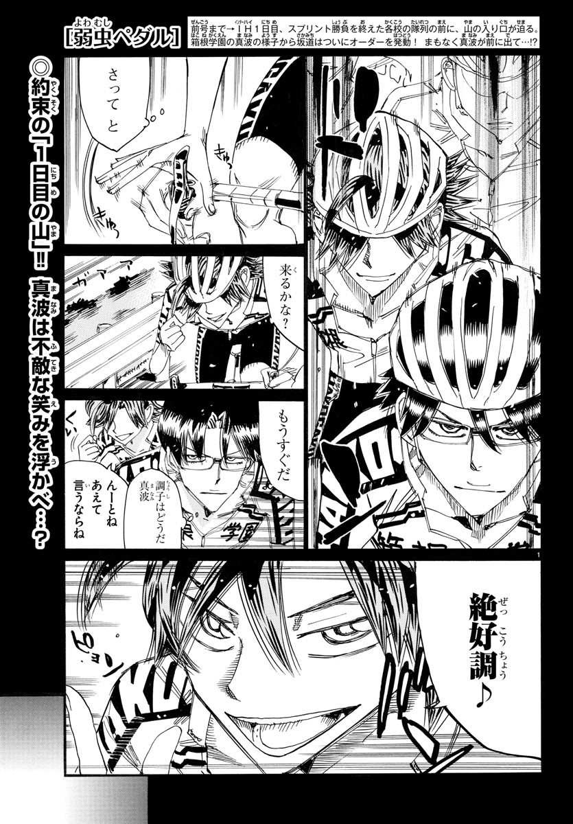 Yowamushi Pedal Chapter 786 1ページ