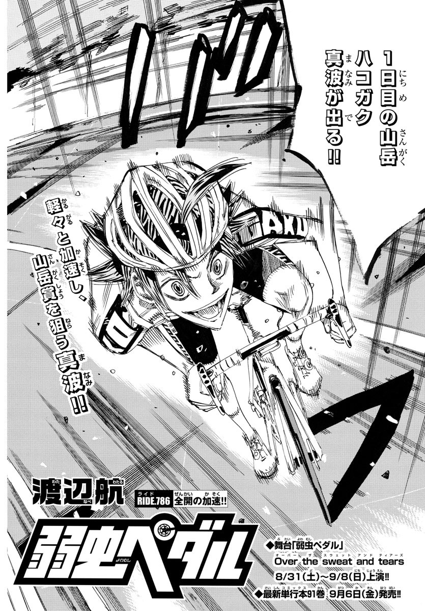 Yowamushi Pedal Chapter 786 2ページ