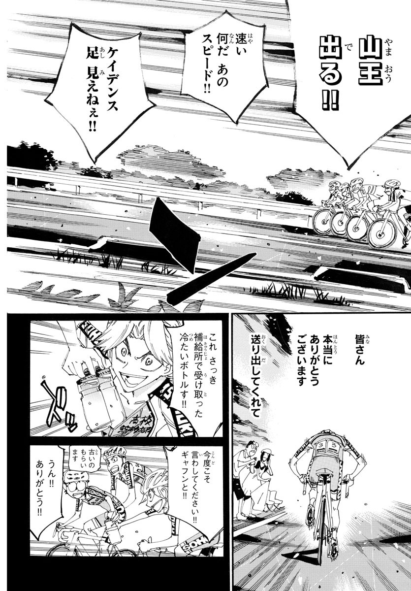 Yowamushi Pedal Chapter 786 12ページ