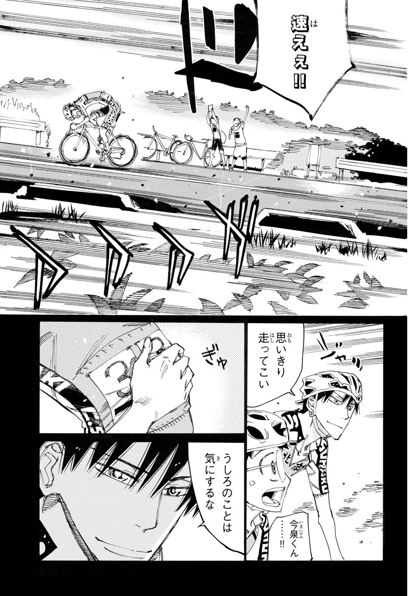 Yowamushi Pedal Chapter 786 13ページ