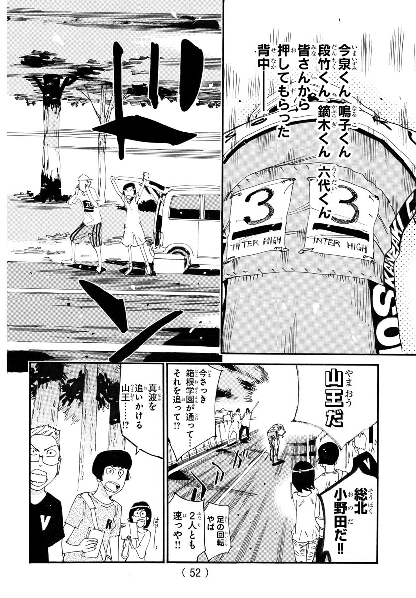 Yowamushi Pedal Chapter 786 14ページ