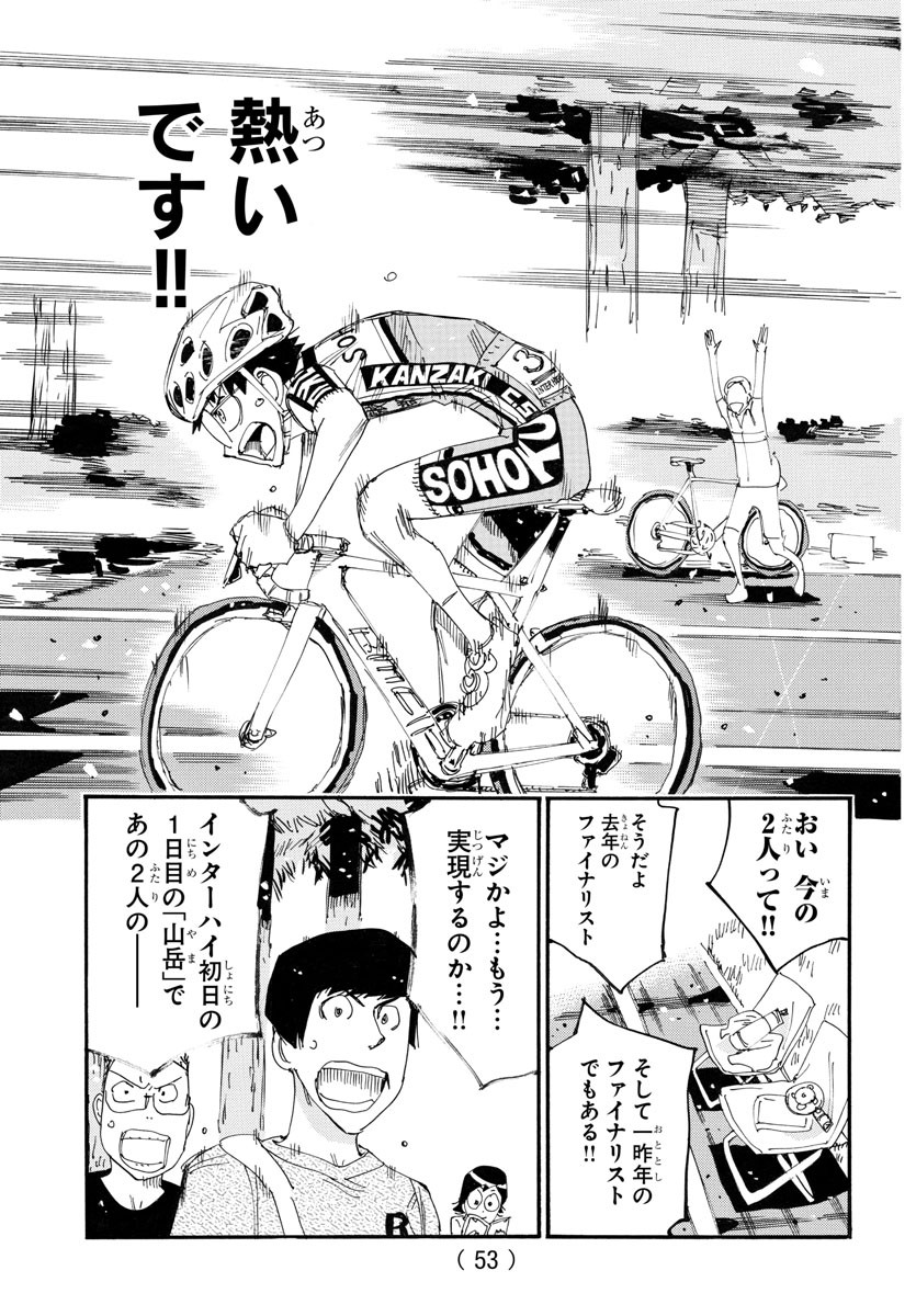 Yowamushi Pedal Chapter 786 15ページ