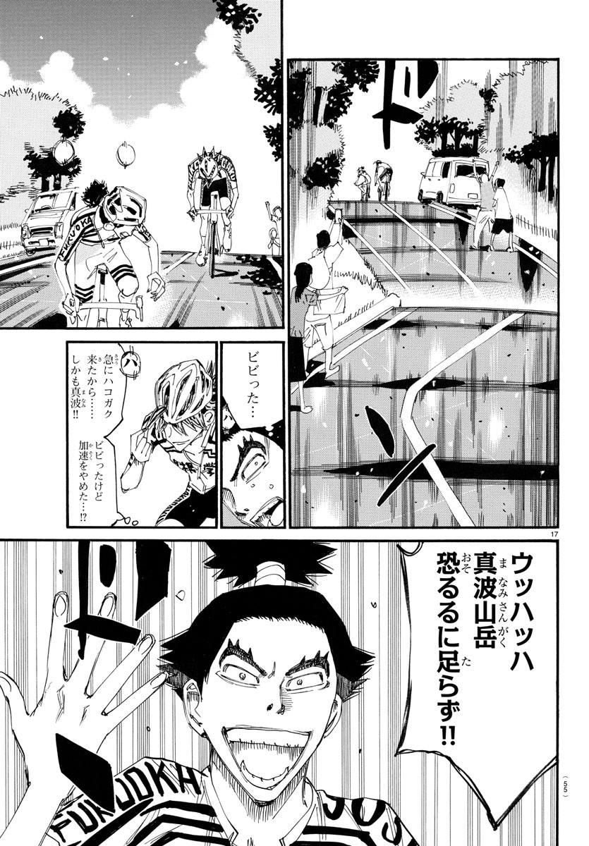 Yowamushi Pedal Chapter 786 17ページ