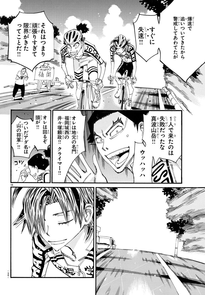 Yowamushi Pedal Chapter 786 18ページ