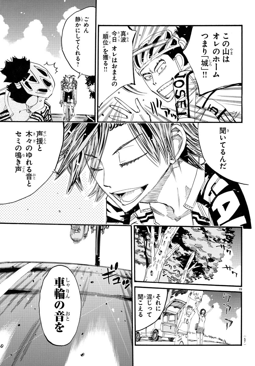 Yowamushi Pedal Chapter 786 19ページ