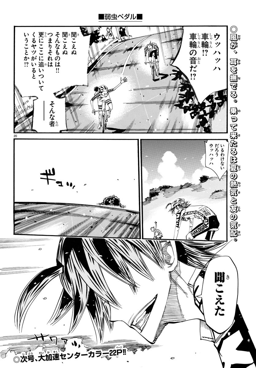 Yowamushi Pedal Chapter 786 20ページ