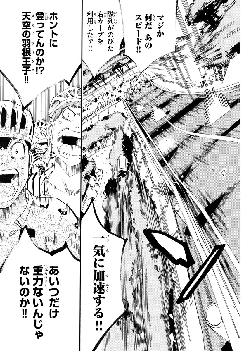 Yowamushi Pedal Chapter 786 3ページ