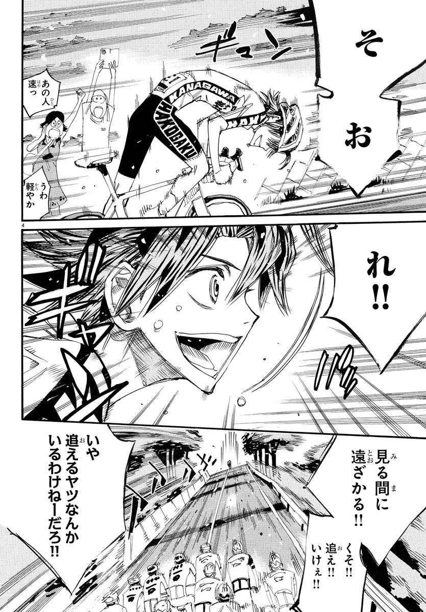 Yowamushi Pedal Chapter 786 4ページ