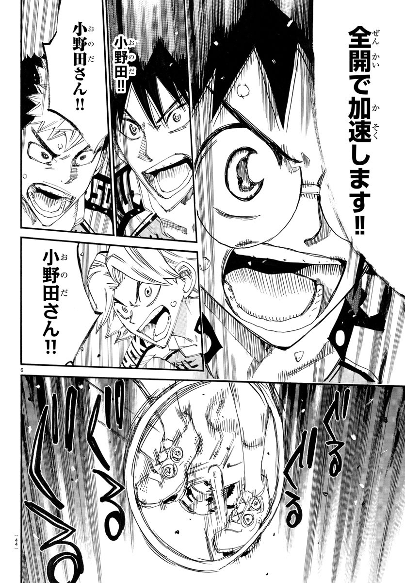 Yowamushi Pedal Chapter 786 6ページ