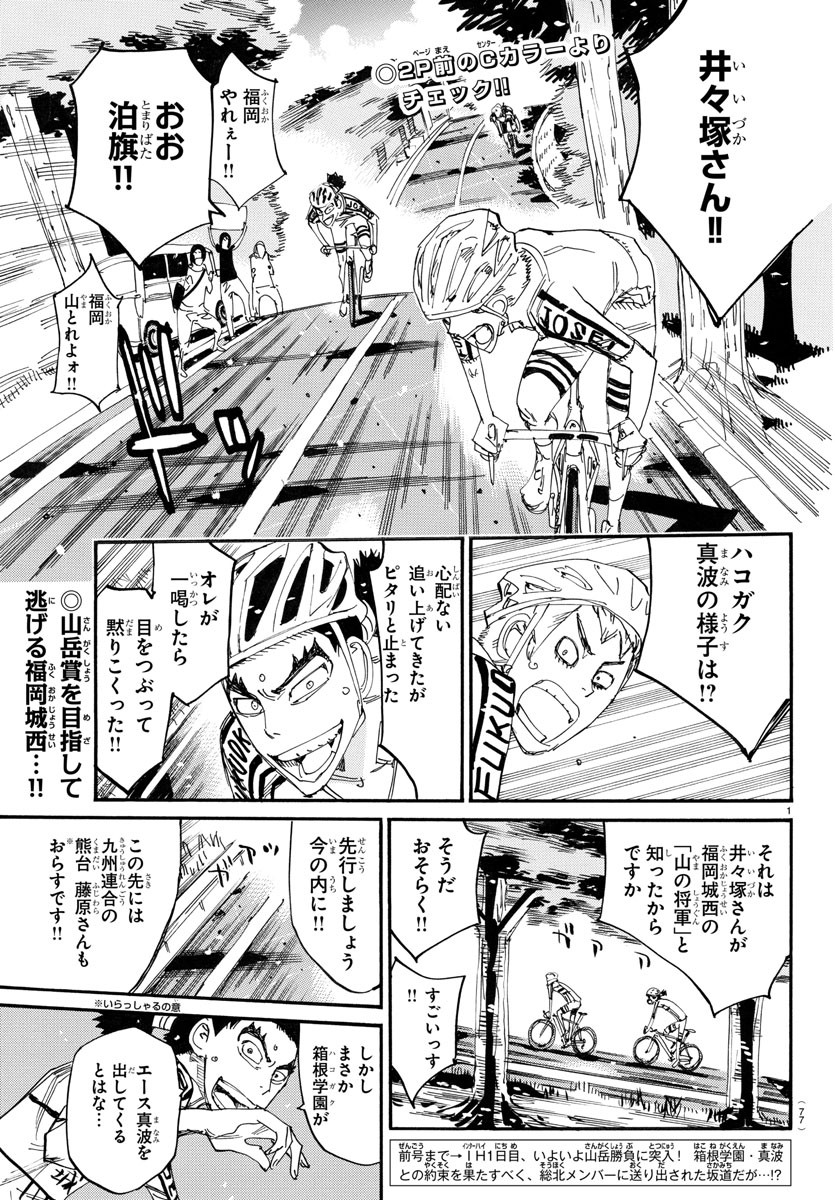 Yowamushi Pedal Chapter 787 2ページ