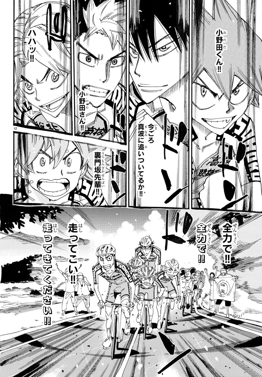 Yowamushi Pedal Chapter 787 13ページ