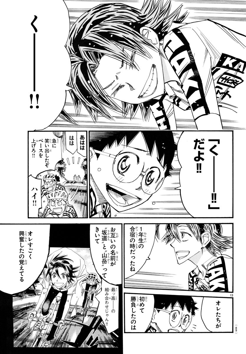 Yowamushi Pedal Chapter 787 14ページ