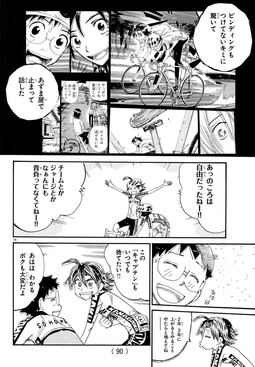 Yowamushi Pedal Chapter 787 15ページ