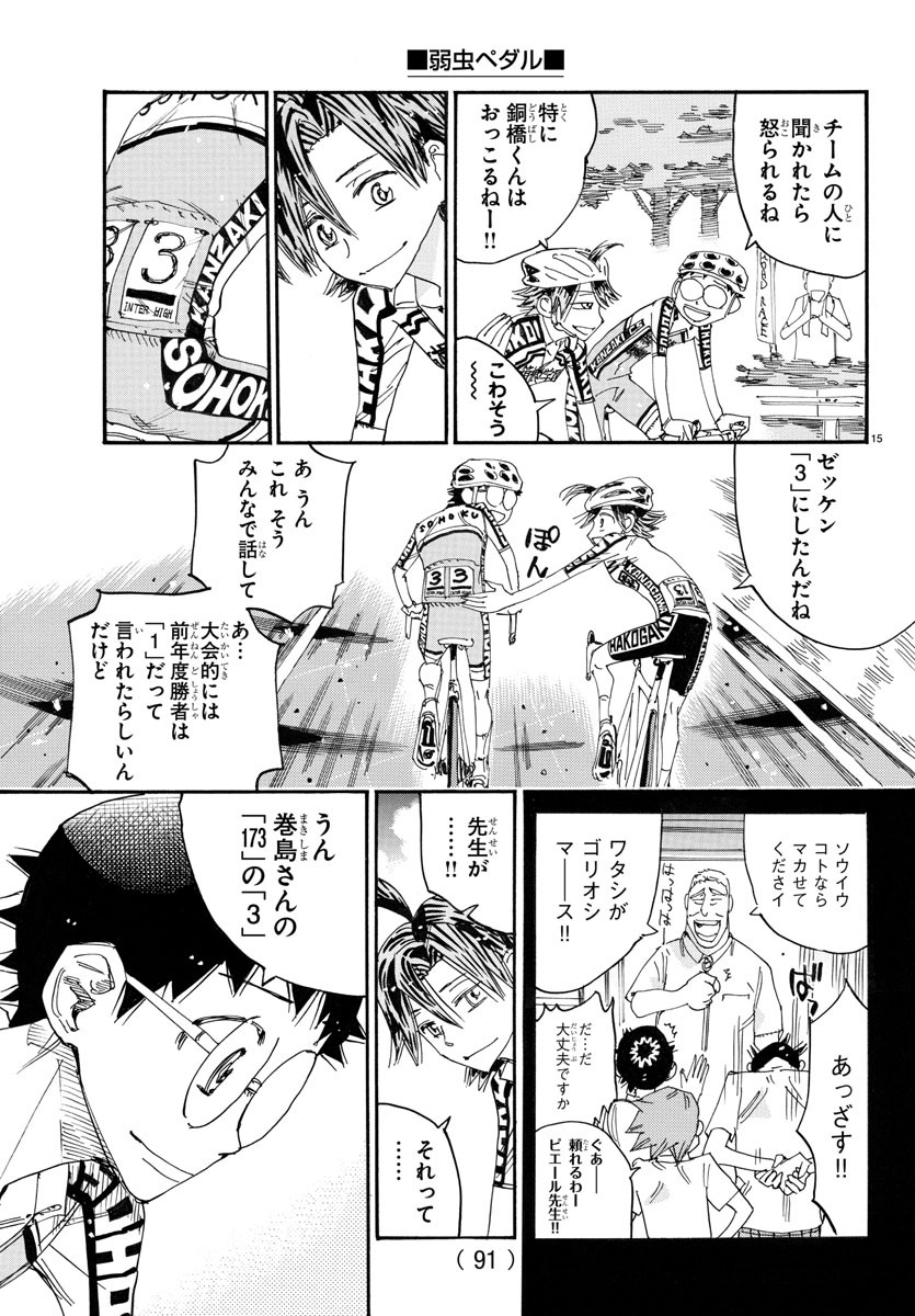 Yowamushi Pedal Chapter 787 16ページ