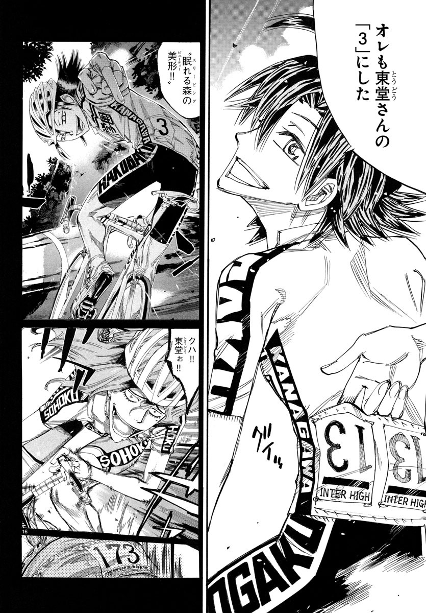 Yowamushi Pedal Chapter 787 17ページ