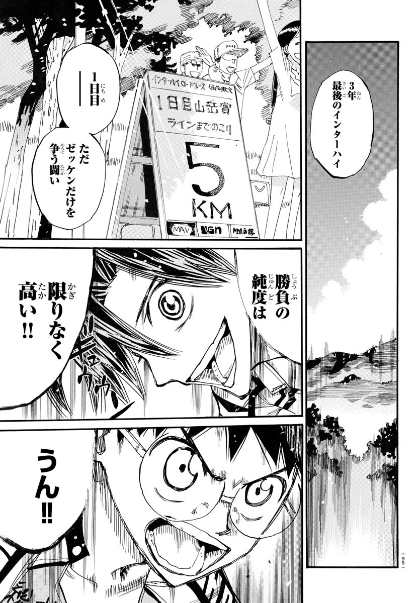 Yowamushi Pedal Chapter 787 20ページ
